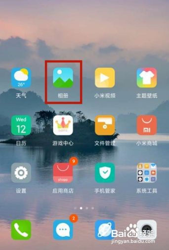 小米手机照片镜像翻转怎么设置