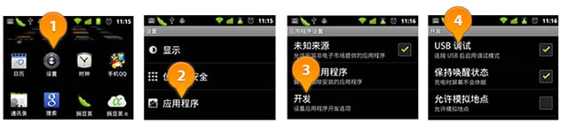 豌豆荚USB连接与程序安装