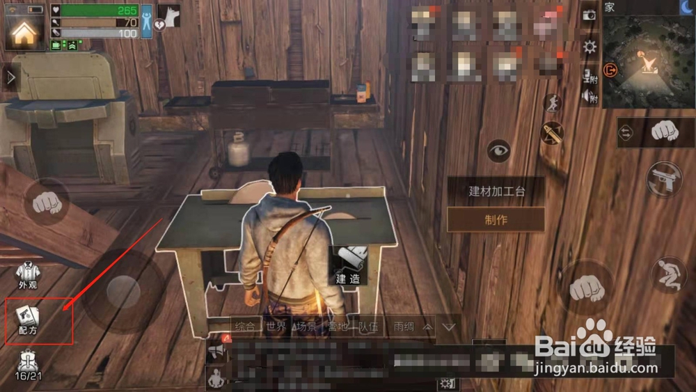 明日之后，如何制作需要的物品
