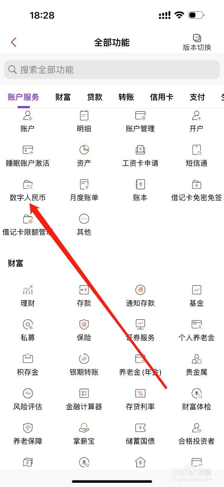 光大银行如何查看数字人民币