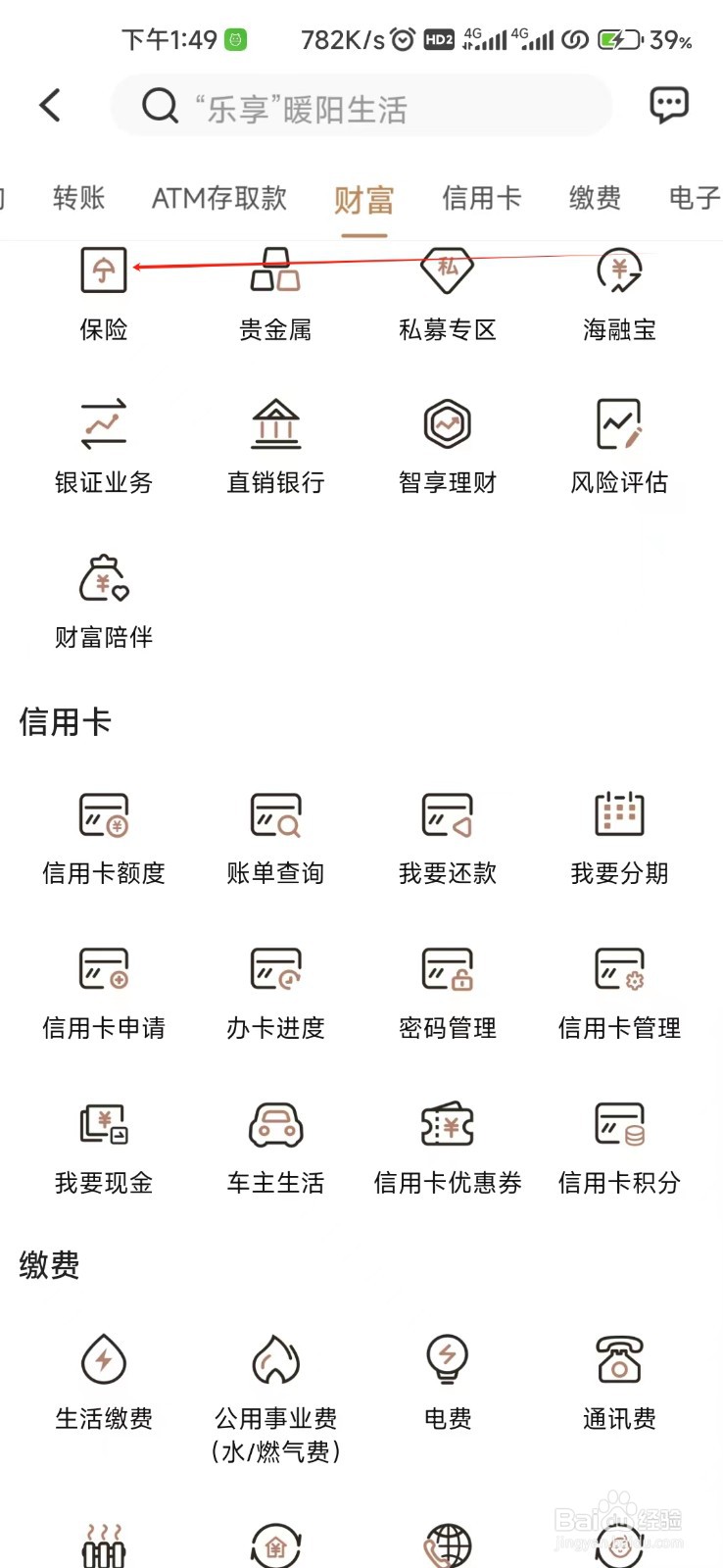 青岛银行怎样找到保险
