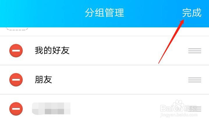 QQ联系人怎么添加分组