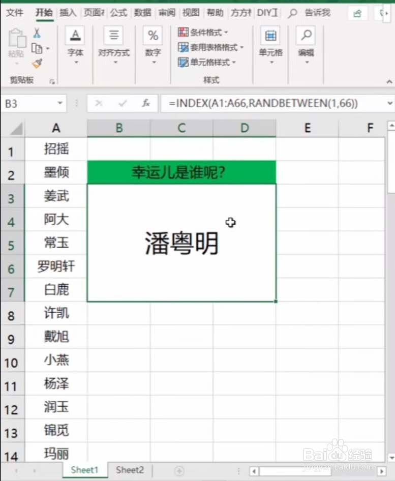 怎样用Excel制作抽奖小程序？