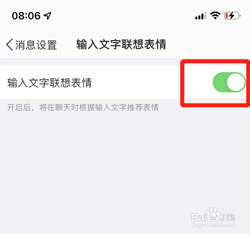 微博如何开启输入文字联想表情功能