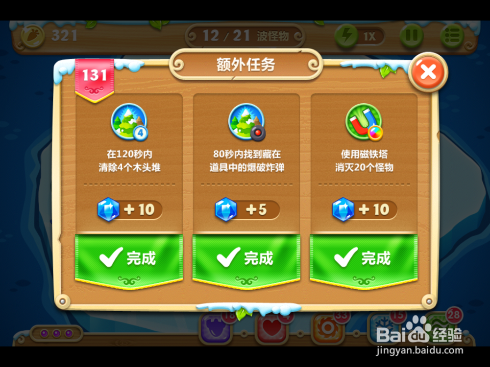 保卫萝卜2 浮冰主题 131关攻略