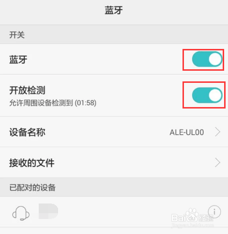 如何通过蓝牙连接手机和电脑