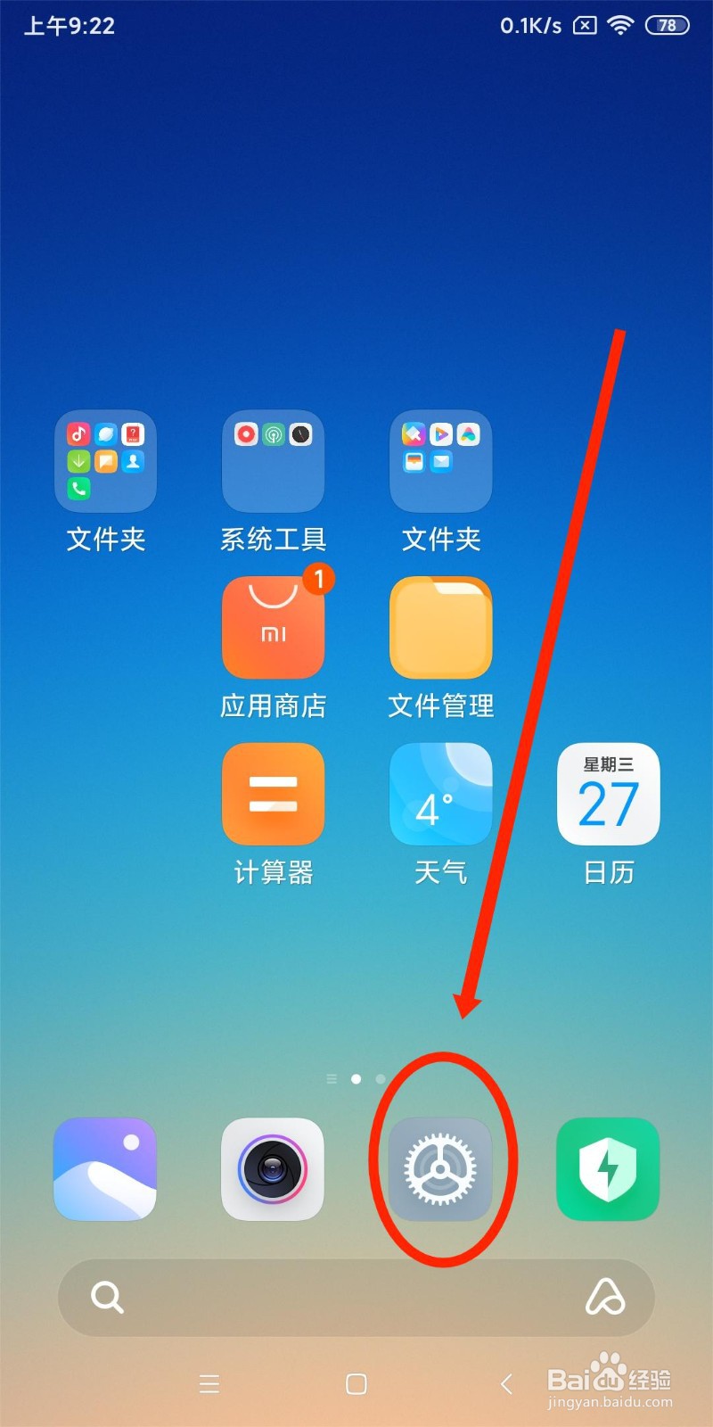小米手机如何开启语音唤醒小爱同学