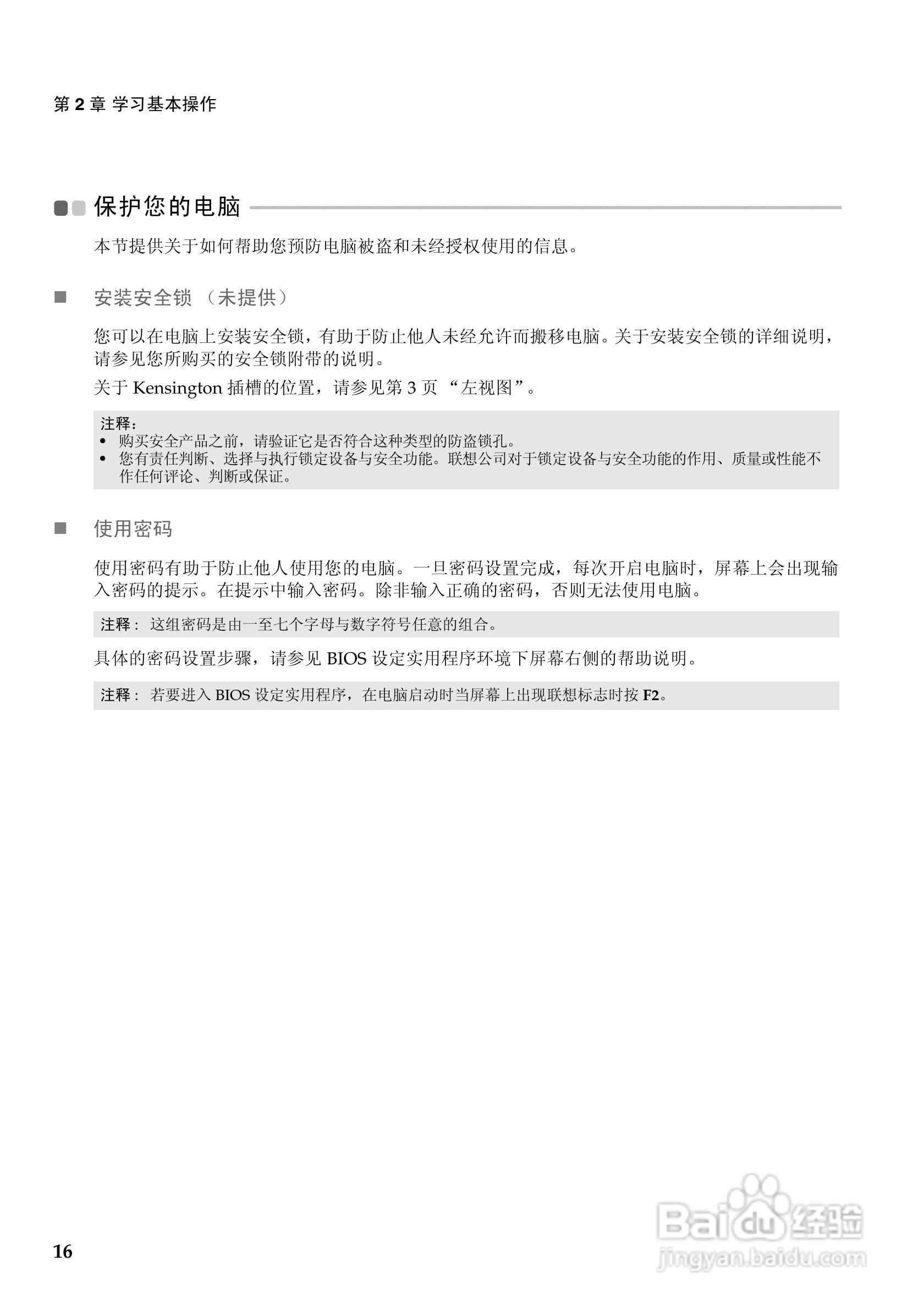 联想V460e笔记本电脑使用说明书:[2]
