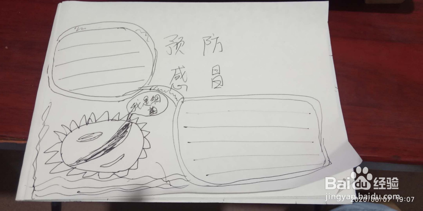 预防流感手抄报