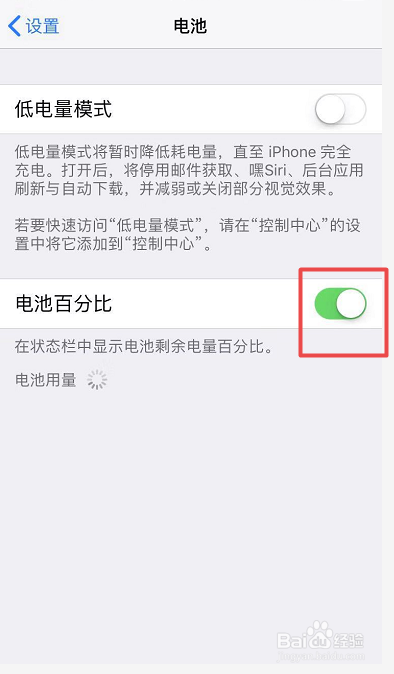 iPhone手机如何设置电池显示百分比