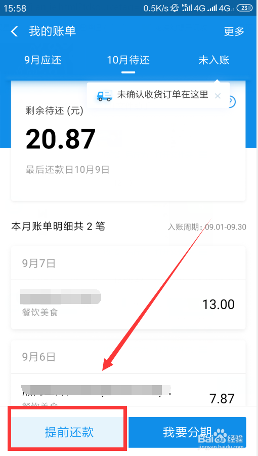 支付宝蚂蚁花呗怎么提前还款