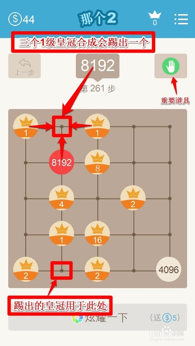 《那个2》游戏攻略 轻松玩到128冠