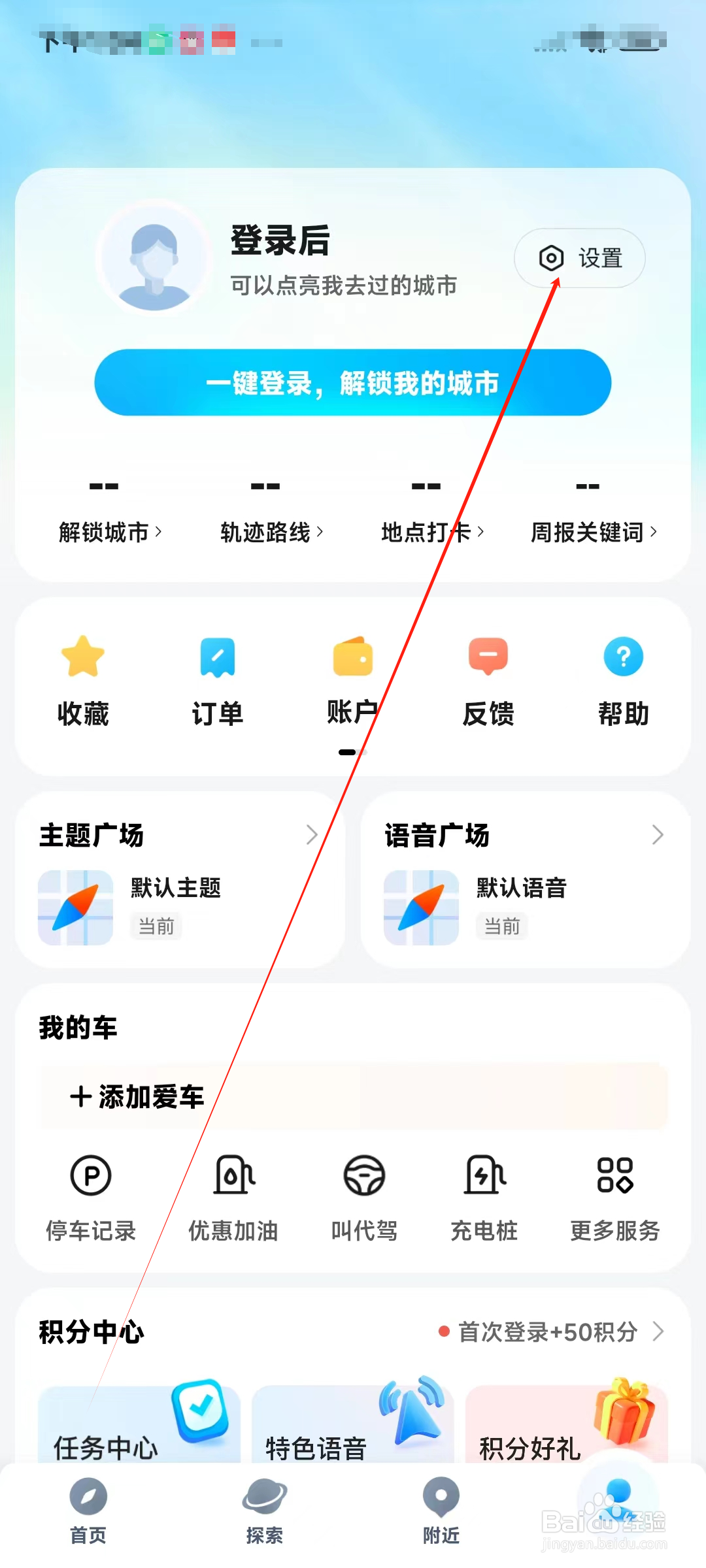 百度地图如何设置驾车导航
