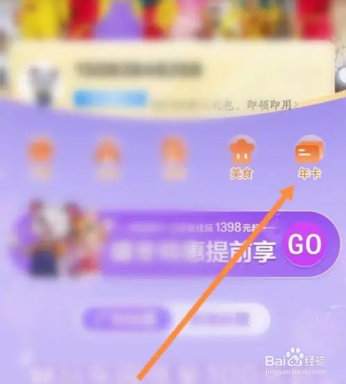 长隆旅游软件如何进行购买年卡