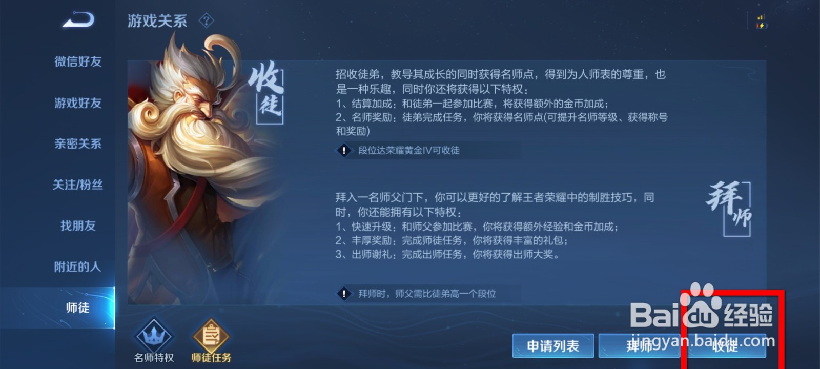 王者荣耀怎么收徒