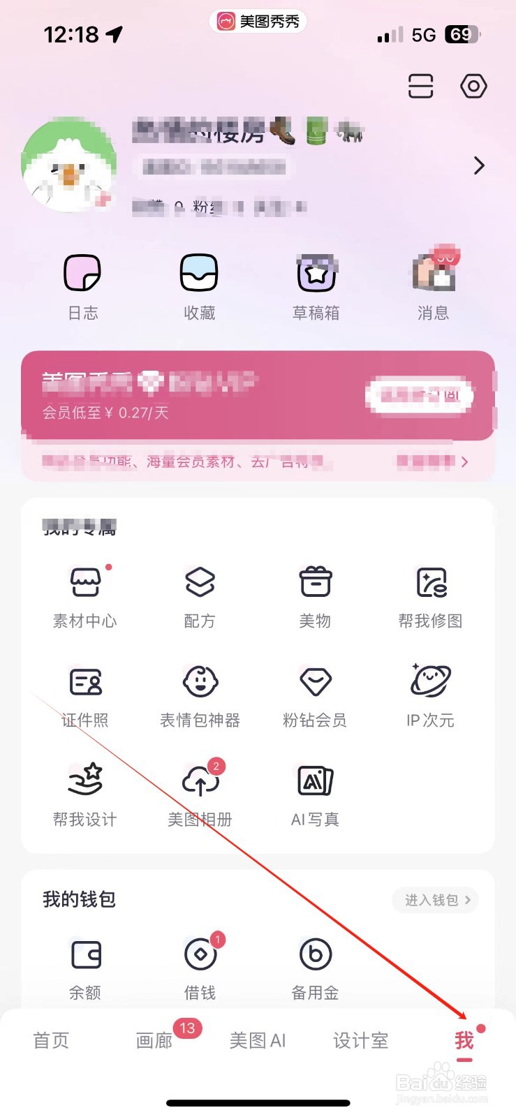 美图秀秀在哪设置我个人水印