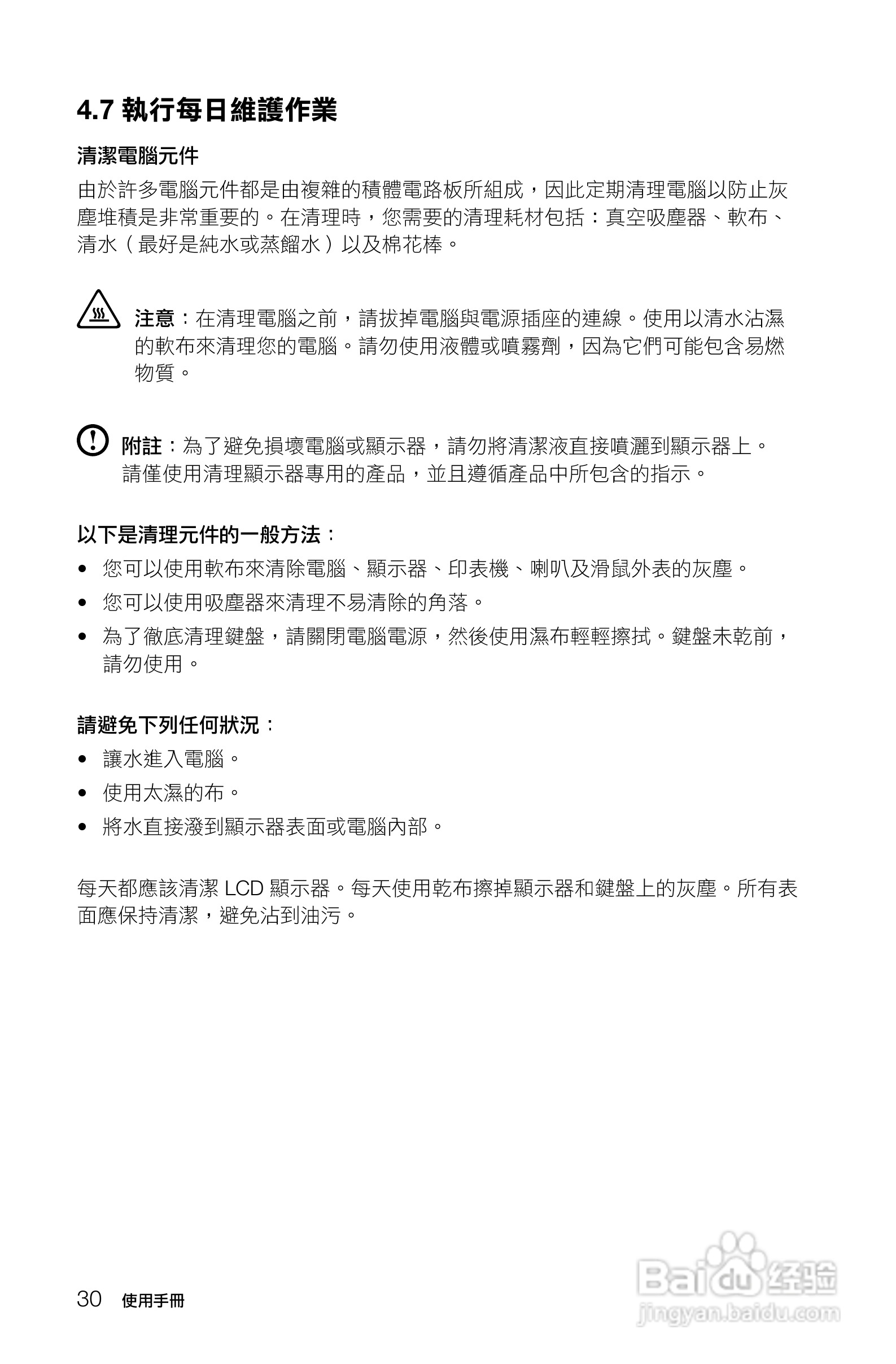 联想A720一体电脑使用手册:[4]