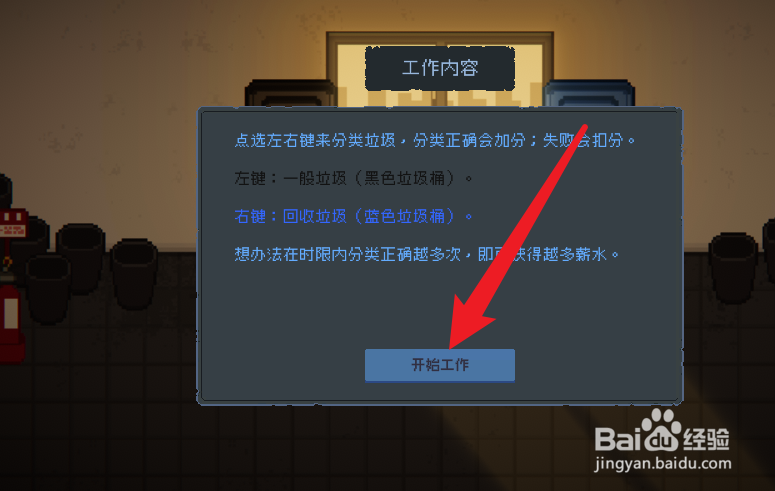 管理员的窥视分垃圾工作怎么玩