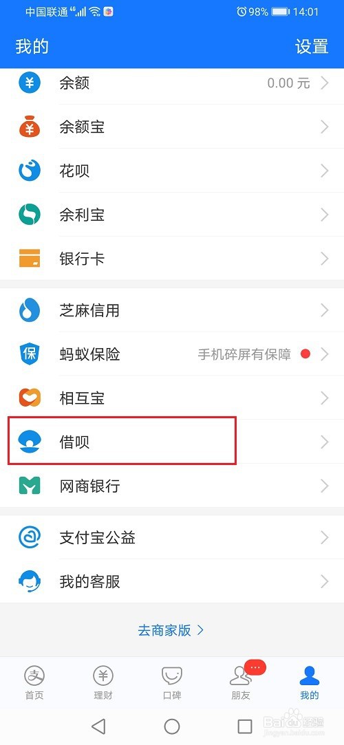 支付宝怎么关闭借呗