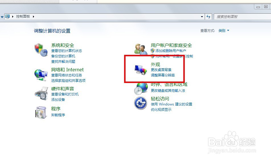 win7屏幕保护程序怎么设置