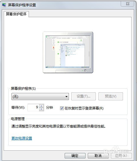 win7屏幕保护程序怎么设置