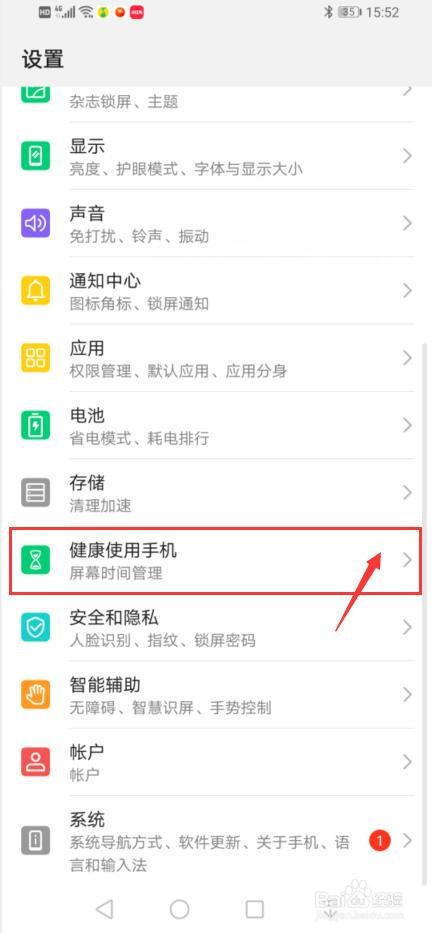 怎么在华为手机中去开启健康使用手机
