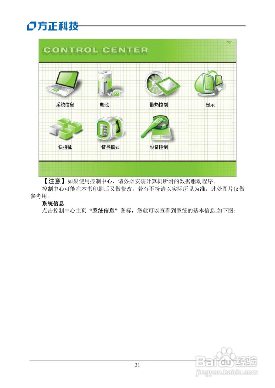 方正R641IU笔记本电脑产品说明书:[4]