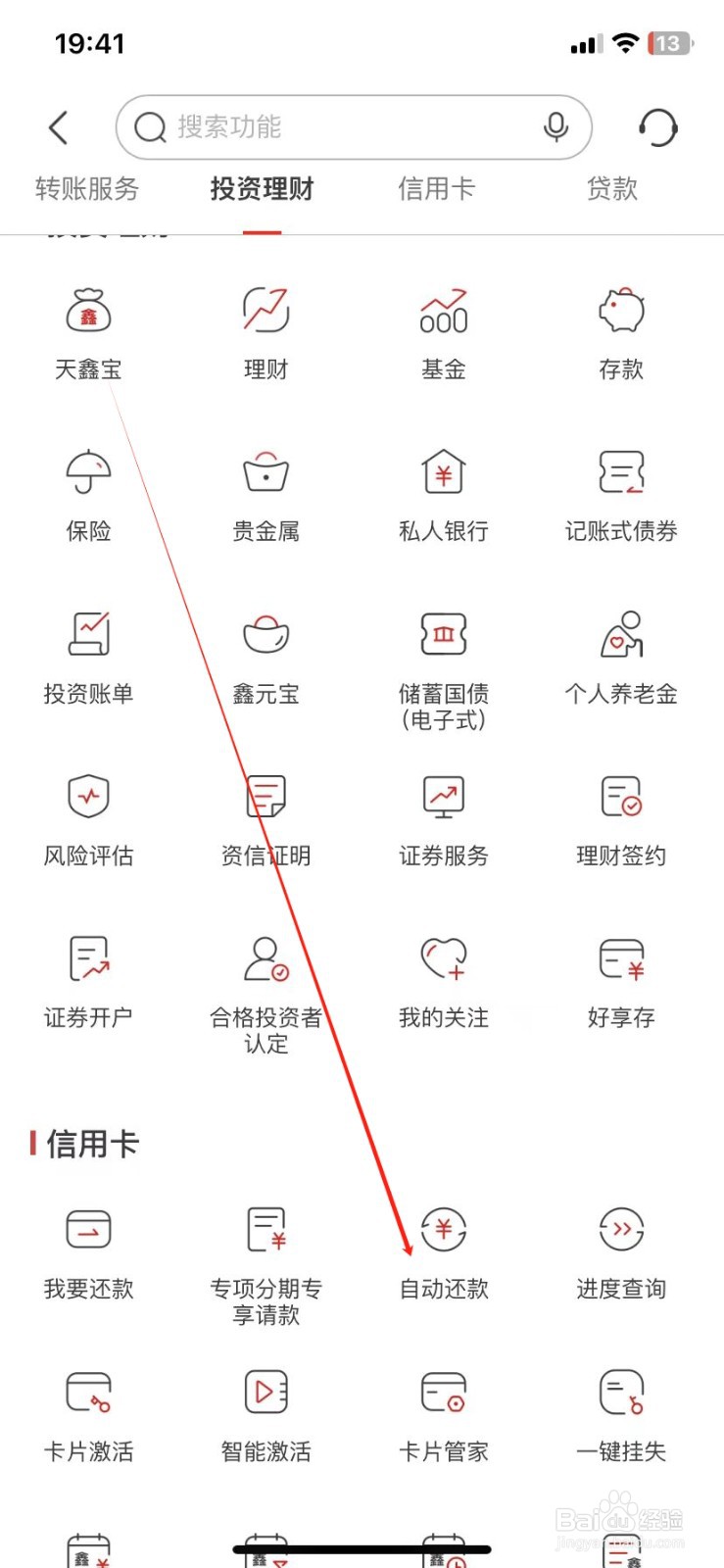 南京银行怎样查看自动还款