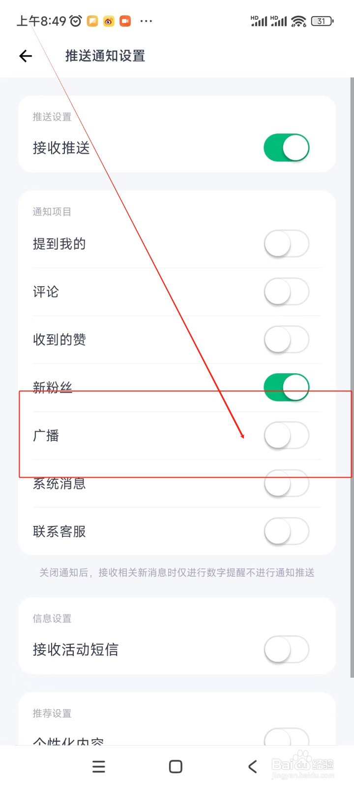 薄荷健康如何关闭广播通知