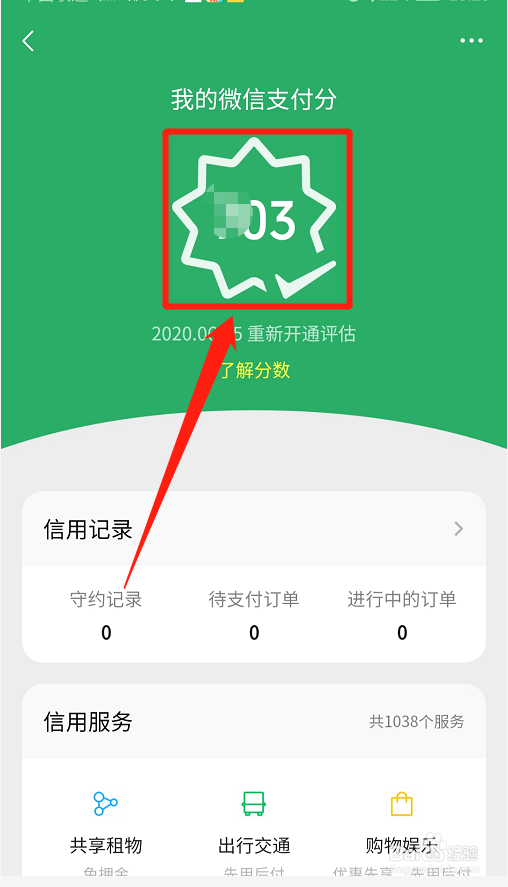 微信如何查看微信支付分