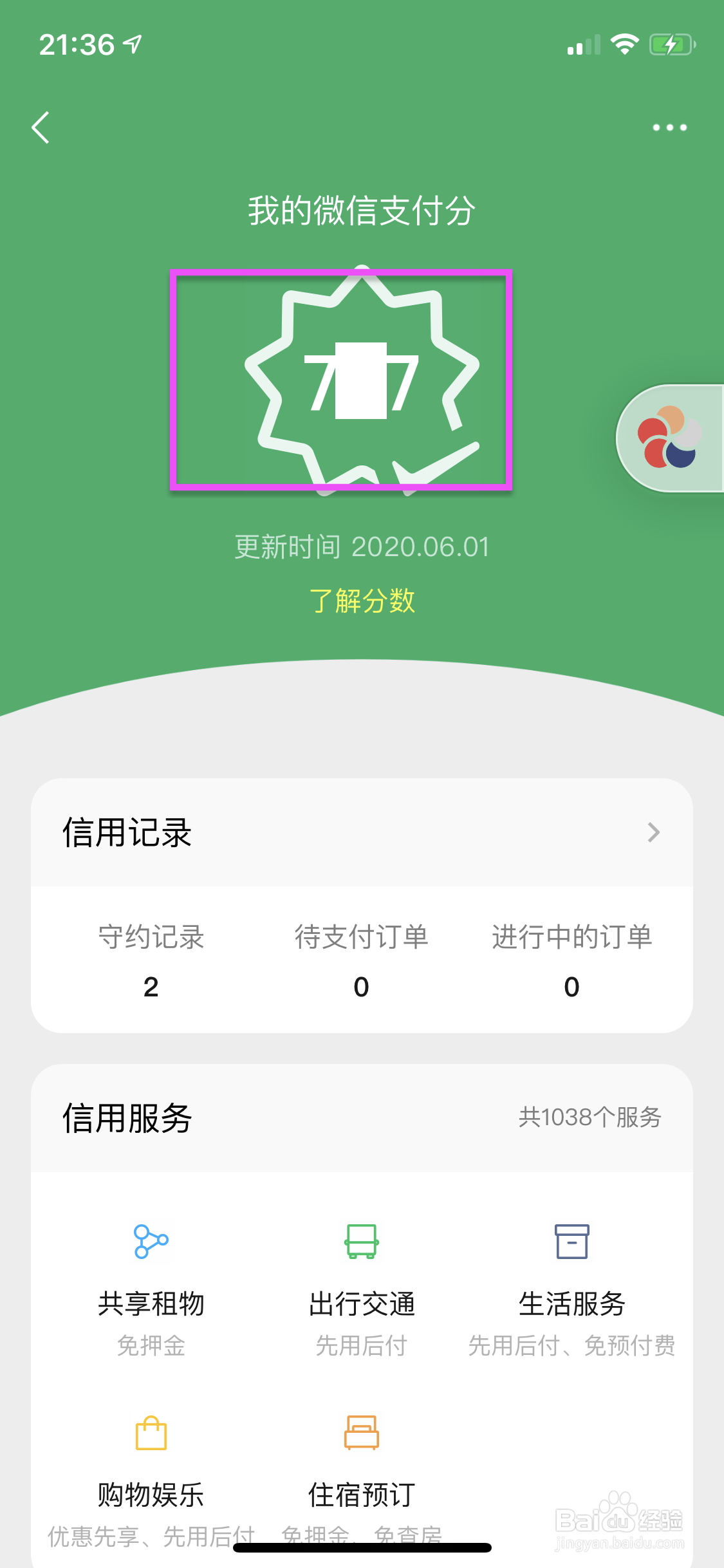 微信怎么查看微信支付分