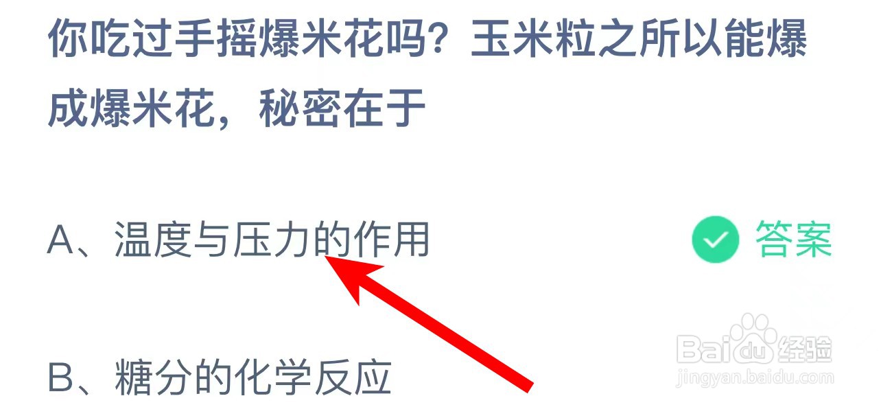 蚂蚁庄园今日12月31日正确答案是？