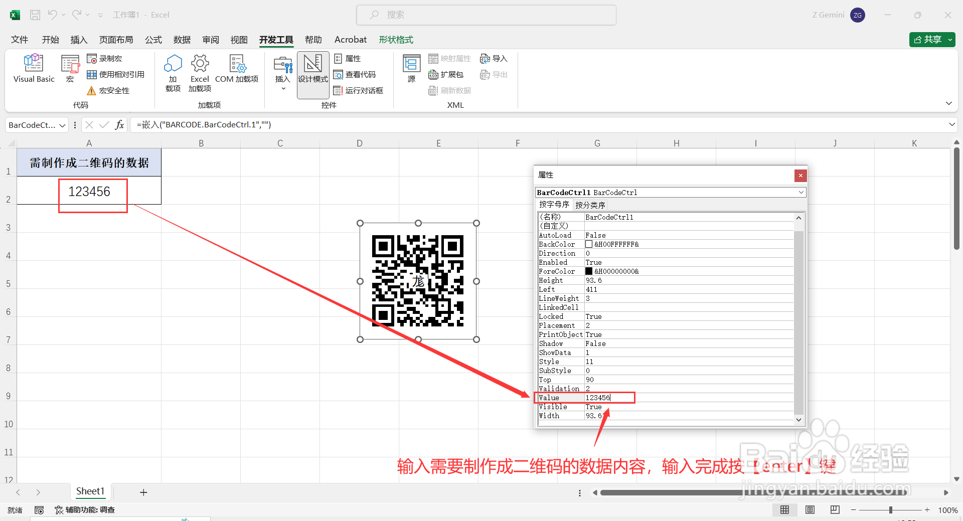 如何在Excel中制作二维码?