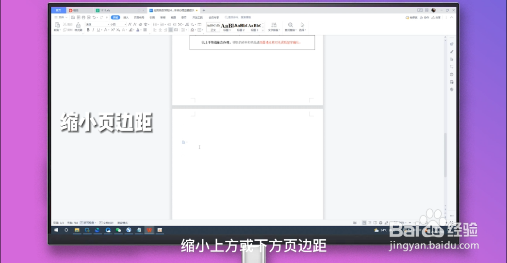 word单独删除某一页