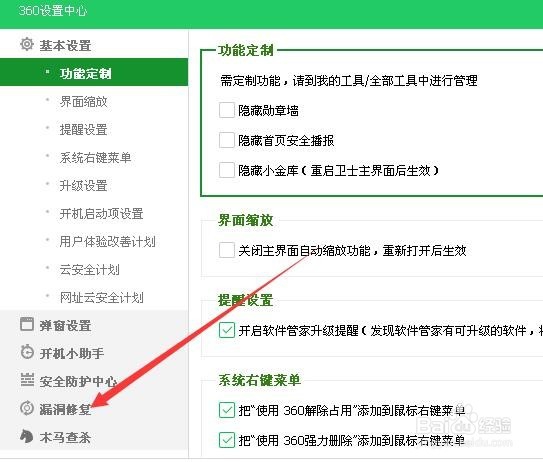 360蓝屏修复功能在哪里设置如何使用