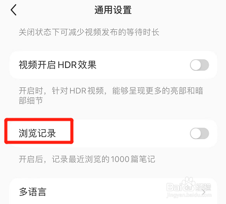 小红书在哪开启浏览记录功能