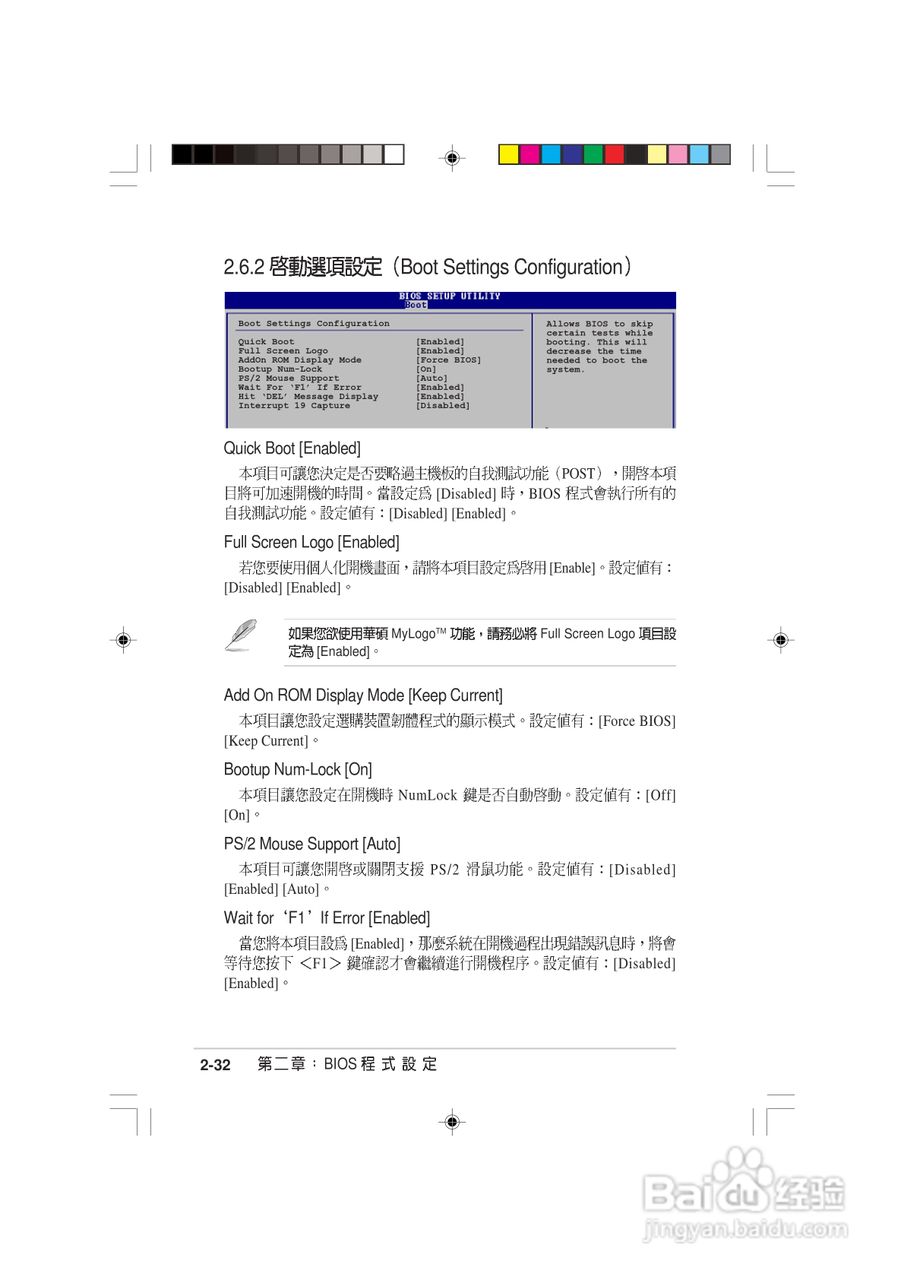 华硕 AS-D570个人电脑使用手册:[8]