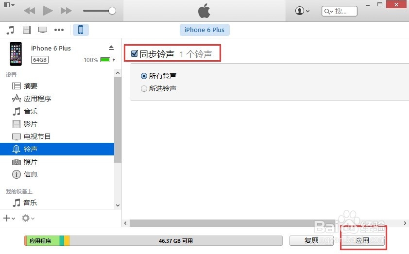 苹果iPhone怎样自定义铃声