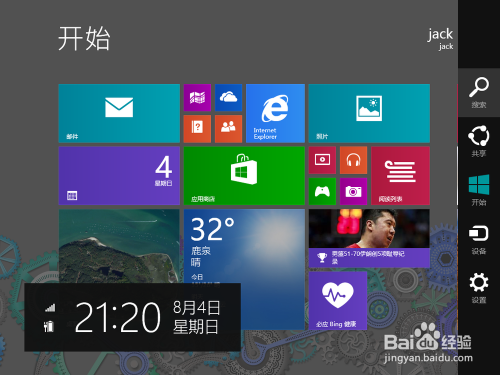 Win8的使用技巧：[3]清理Win8应用商店的缓存