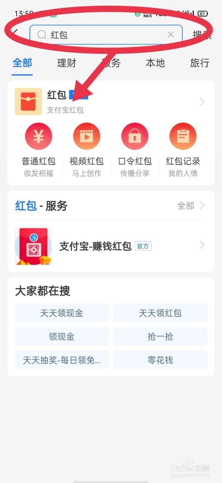 支付宝怎么发口令红包