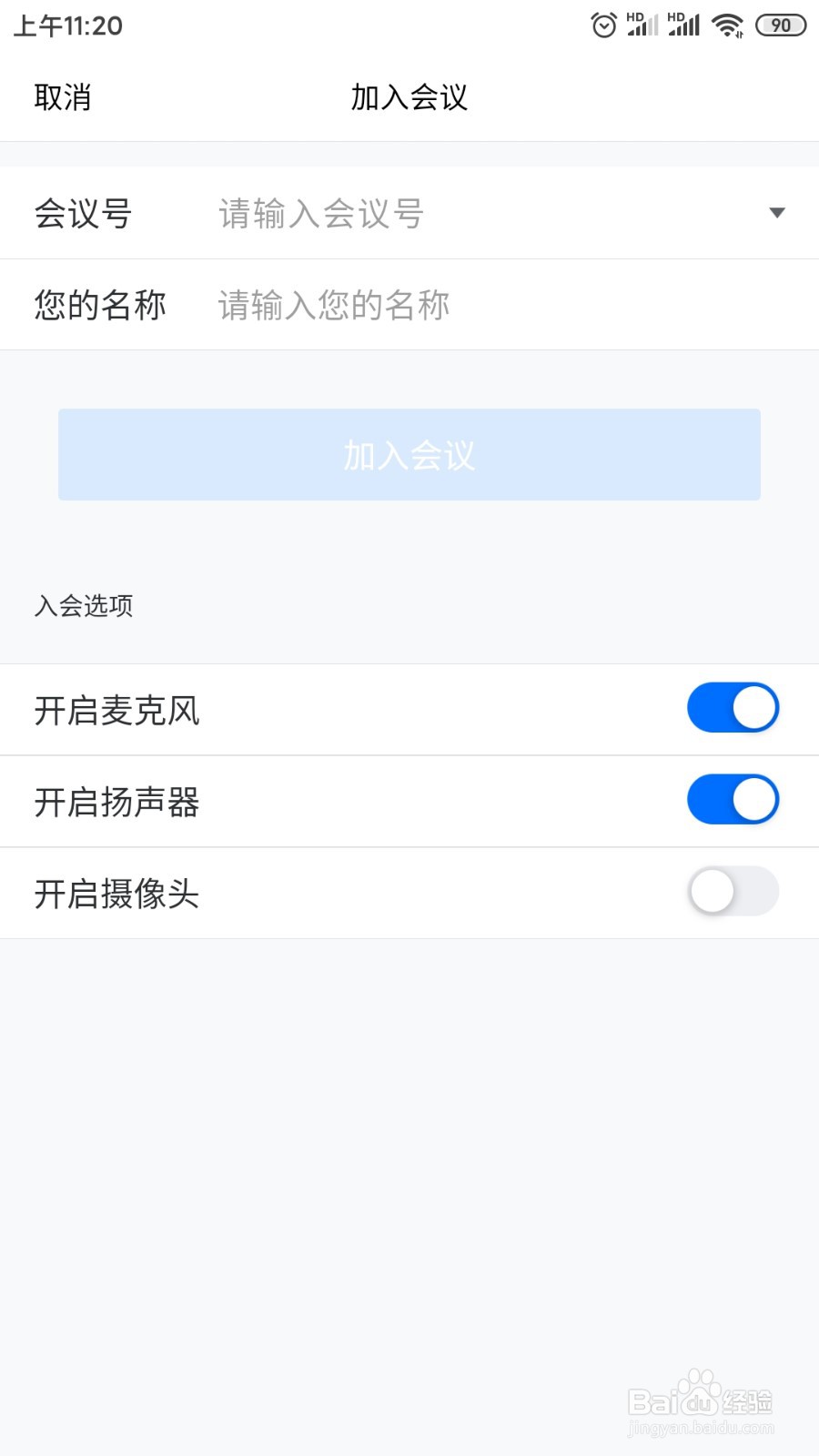 如何自动开启腾讯会议摄像头