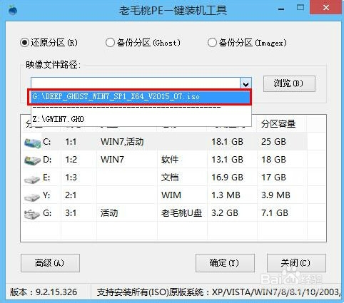 联想电脑如何使用老毛桃u盘装win7系统