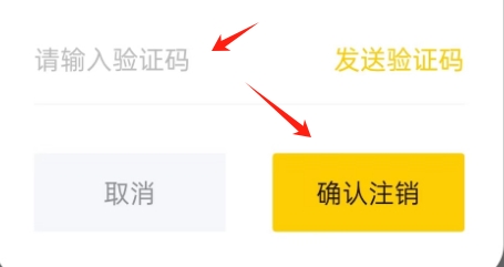 零撸兼职APP如何注销账号