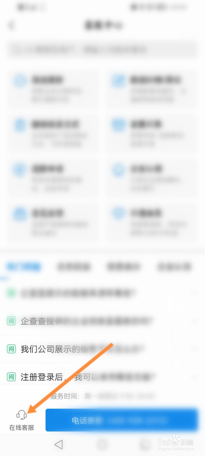 企查查怎么在线联系客服