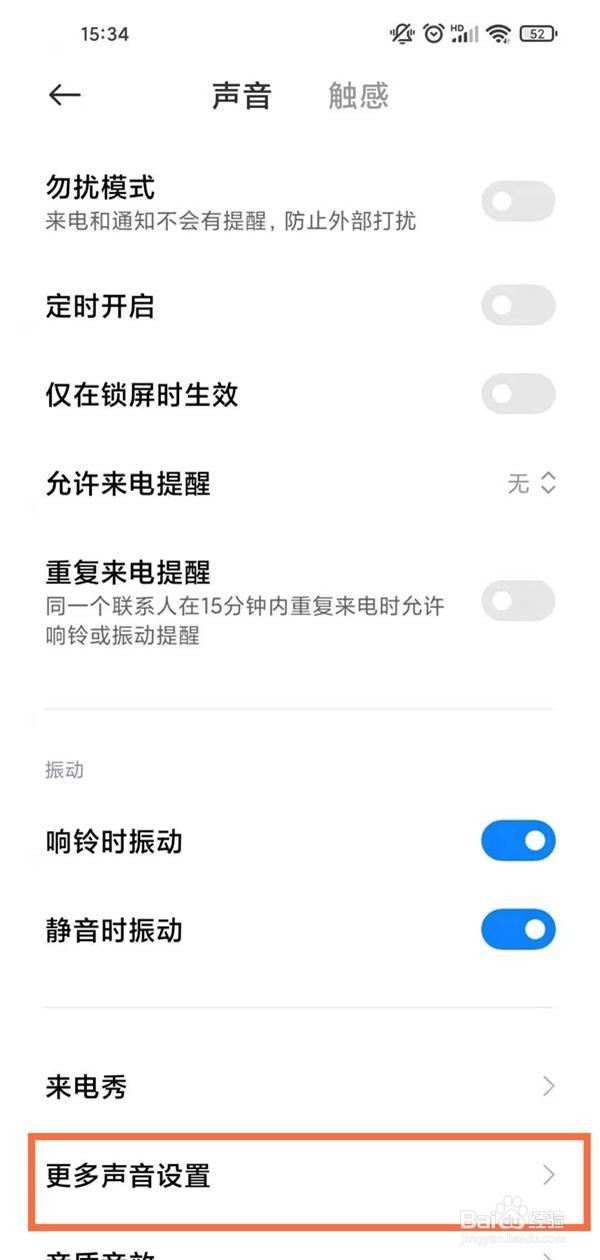 小米11青春版怎么设置按键音