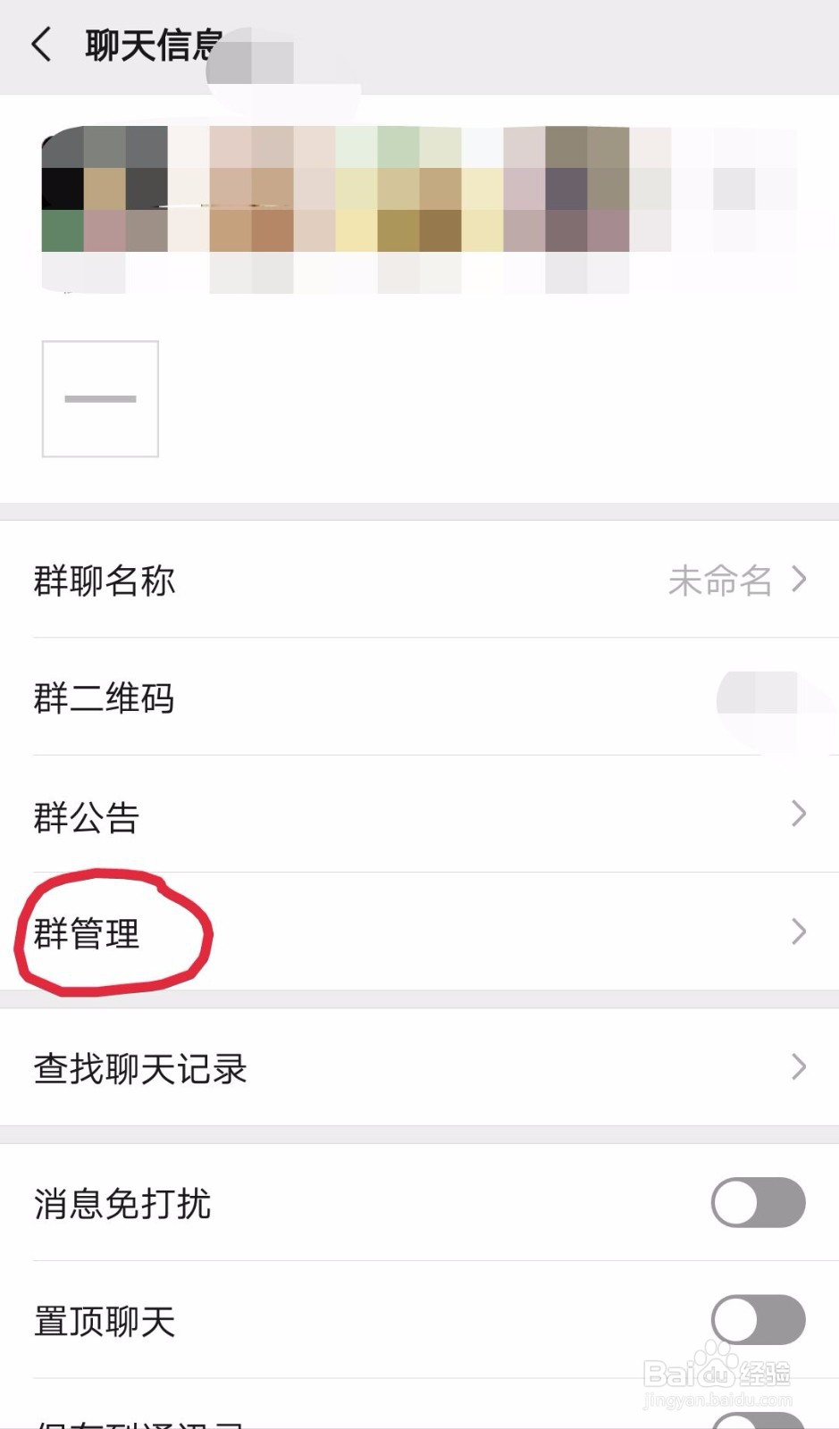微信群如何转让群主