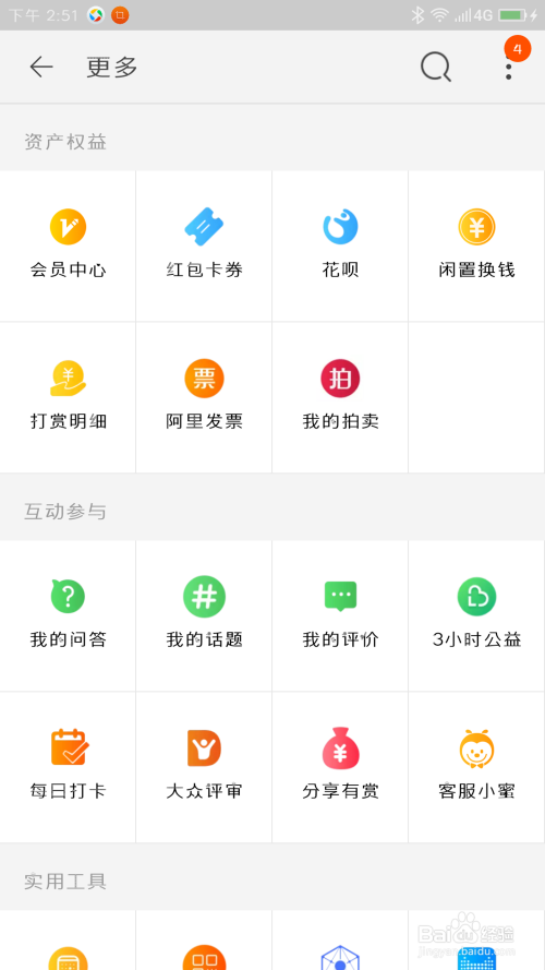 手机淘宝app上查看自己的淘宝账号等级的方法