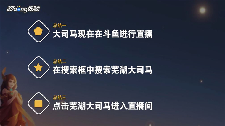 大司马在哪里直播