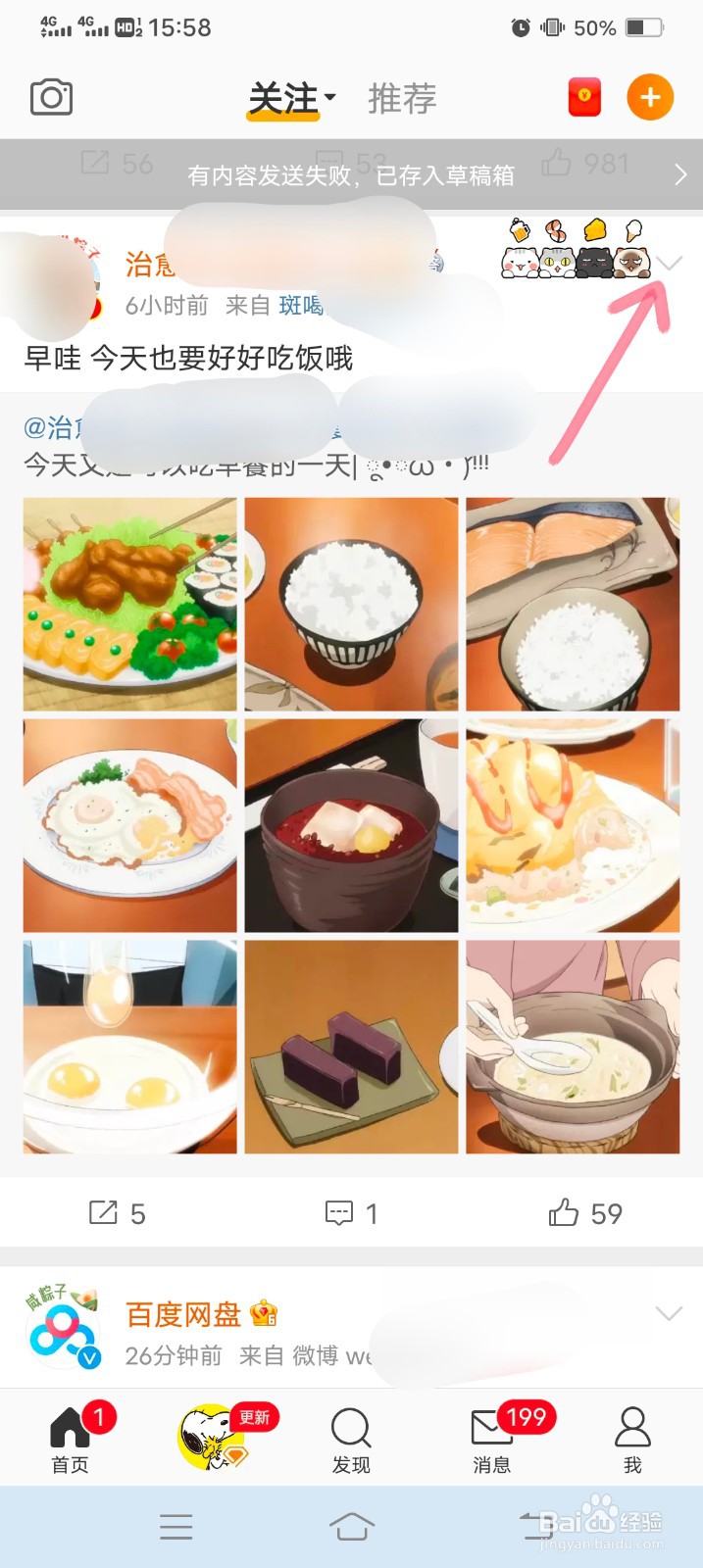 微博怎么设置首页特别关注