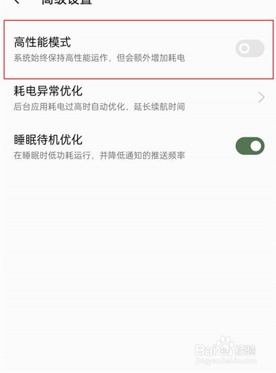 一加acepro怎么开启高性能模式